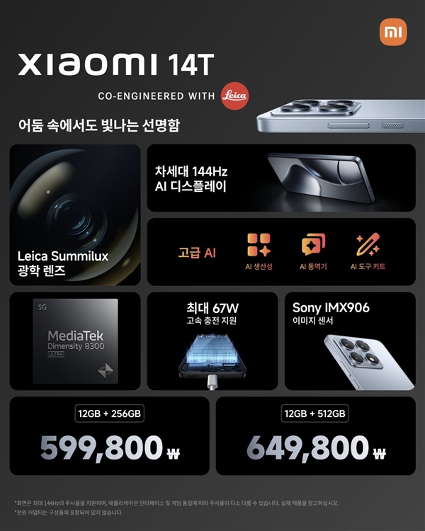 小米进军三星大本营！在韩国发布小米14T、Redmi Note14 Pro 5G富联平台|富联娱乐注册登录缩略图