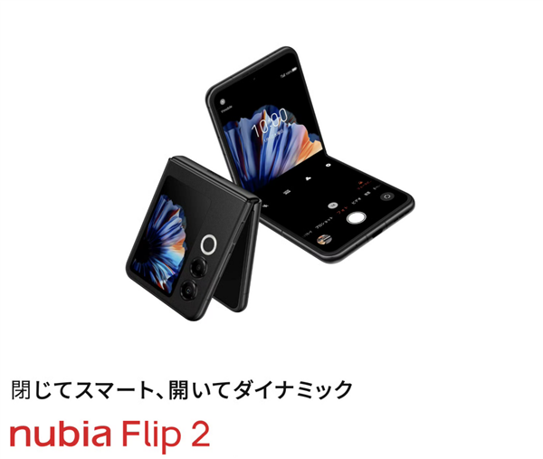 努比亚Flip 2小折叠进军日本：6.9英寸OLED屏+天玑7300X 国内上市指日可待富联平台|富联娱乐注册登录缩略图