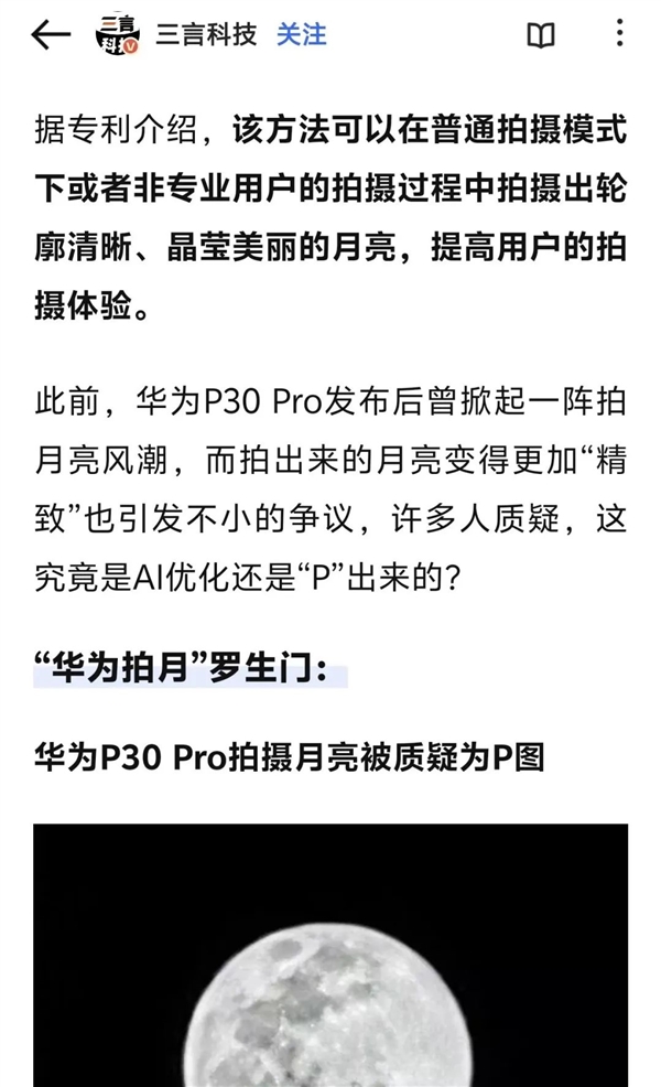 P月亮可以 P长焦就不行 这一步厂商走错了