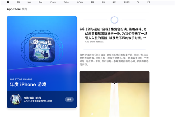 苹果App Store评奖公布：国产自研卡牌RPG手游《剑与远征：启程》获年度iPhone游戏富联平台|富联娱乐注册登录缩略图