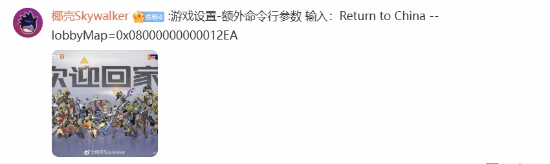 《守望先锋2》国服被曝将回归 玩家发现“欢迎回家”背景图