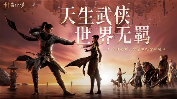 2024年最后一款大作！网易国产武侠游戏《燕云十六声》PC今日正式公测富联平台|富联娱乐注册登录缩略图