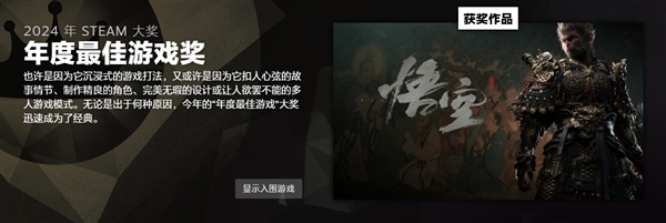 Steam 2024年度大奖揭晓：《黑神话：悟空》斩获年度最佳游戏等三项大奖富联平台|富联娱乐注册登录缩略图