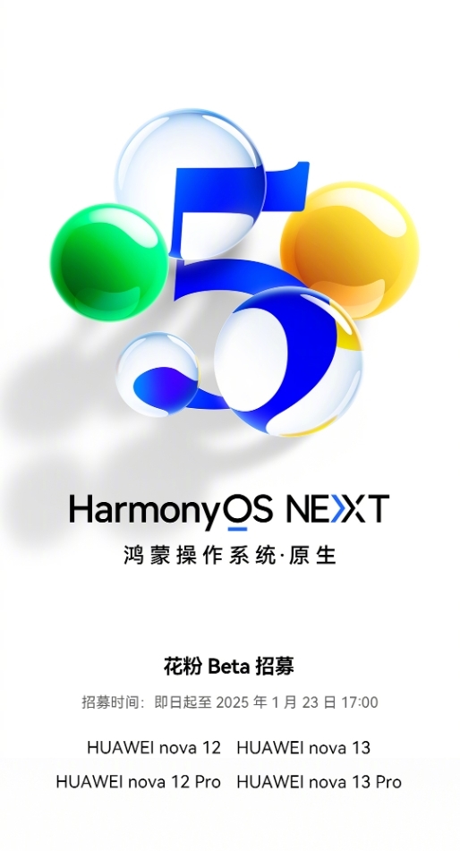 原生鸿蒙来了！华为nova 12/13系列开启HarmonyOS NEXT花粉Beta招募富联平台|富联娱乐注册登录缩略图