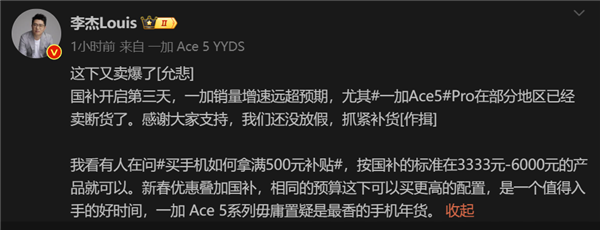 骁龙8至尊版性价比之王！一加Ace 5 Pro热销引发多地断货：官方紧急补货富联平台|富联娱乐注册登录缩略图