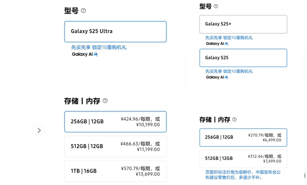 万年8GB内存时代终结！三星Galaxy S25系列全系标配12GB