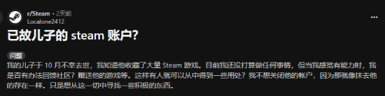 母亲希望分享已故儿子Steam游戏遗产引网友热议富联平台|富联娱乐注册登录缩略图