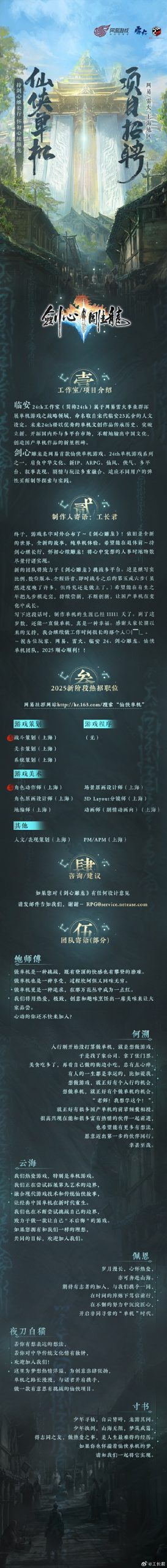 网易首款仙侠单机游戏！《剑心雕龙》首次公布 工长君担任制作人富联平台|富联娱乐注册登录缩略图