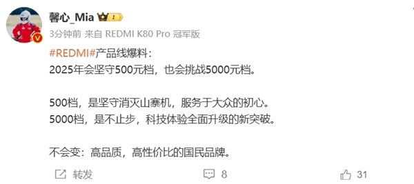 史无前例！美女产品经理自曝：REDMI手机2025年会挑战5000元档富联平台|富联娱乐注册登录缩略图