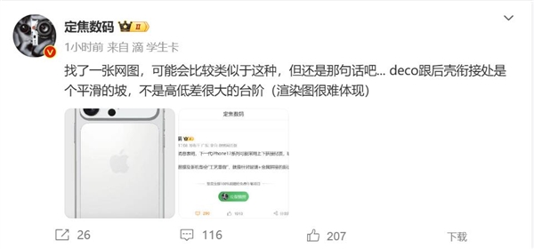 曝iPhone 17 Pro采用横向矩阵相机+拼接设计：工业设计巨变富联平台|富联娱乐注册登录缩略图