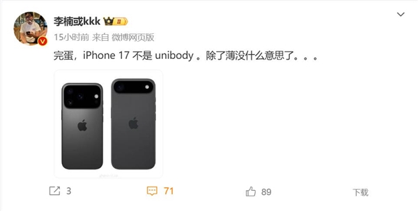 李楠点评iPhone 17系列：除了薄没什么意思富联平台|富联娱乐注册登录缩略图