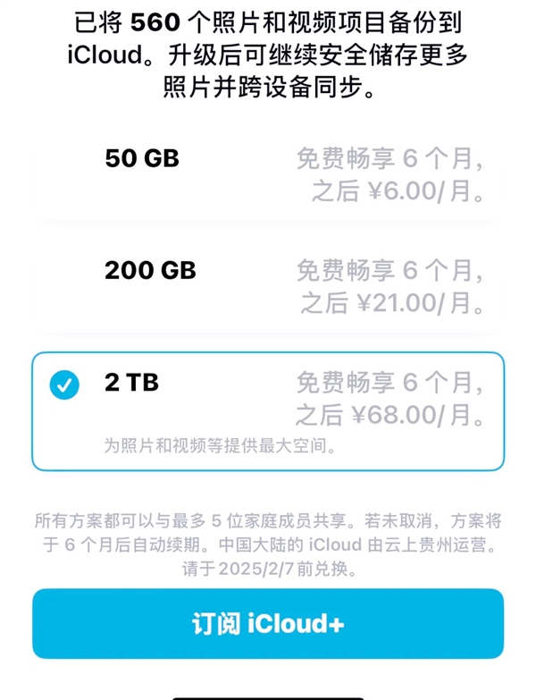 苹果发福利：iCloud+免费试用6个月 新用户人人可领