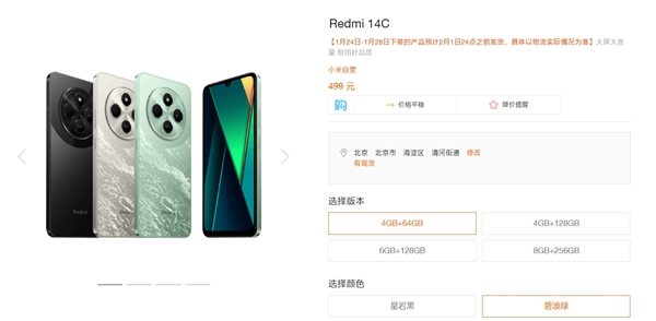 百元机天花板！Redmi 14C补货开售：国补到手价425元富联平台|富联娱乐注册登录缩略图