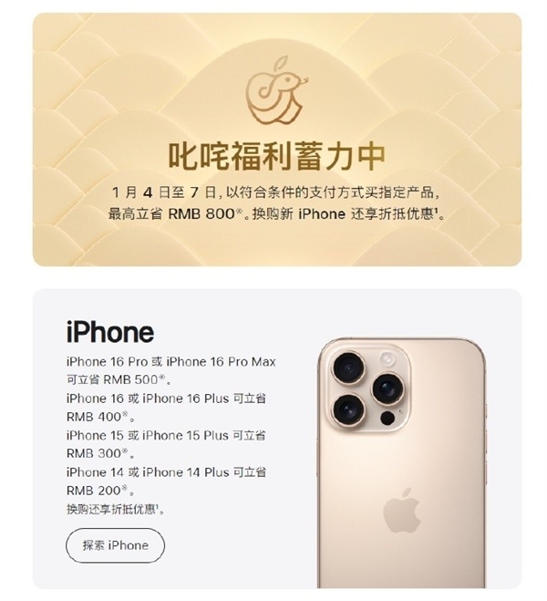 就算降价也得忍 三大理由劝你春节别买iPhone 16富联平台|富联娱乐注册登录缩略图