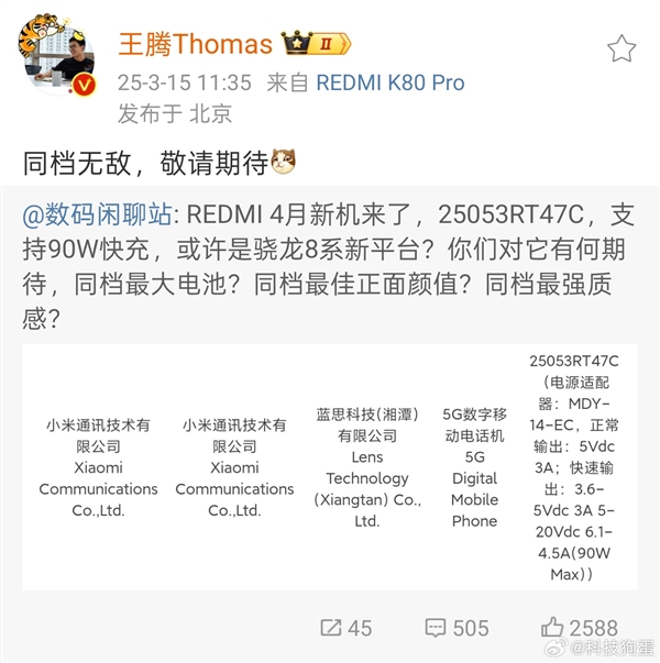 王腾换上新手机：REDMI Turbo 4 Pro蓄势待发 全球首发骁龙8s至尊版