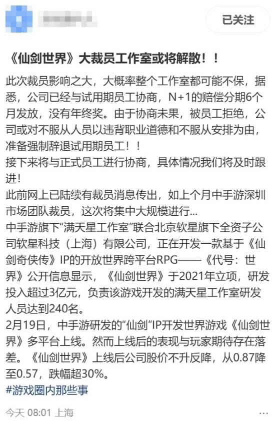 《仙剑世界》回应“裁员”传闻：优化调整 优化资源配置富联平台|富联娱乐注册登录缩略图