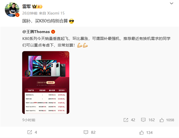 2124元起！王腾：REDMI K80系列销量垂直起飞 国补最强机富联平台|富联娱乐注册登录缩略图